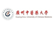 广州中医药大学