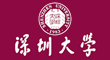 深圳大学