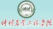 仲恺农业工程学院