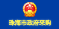 珠海市政府采购